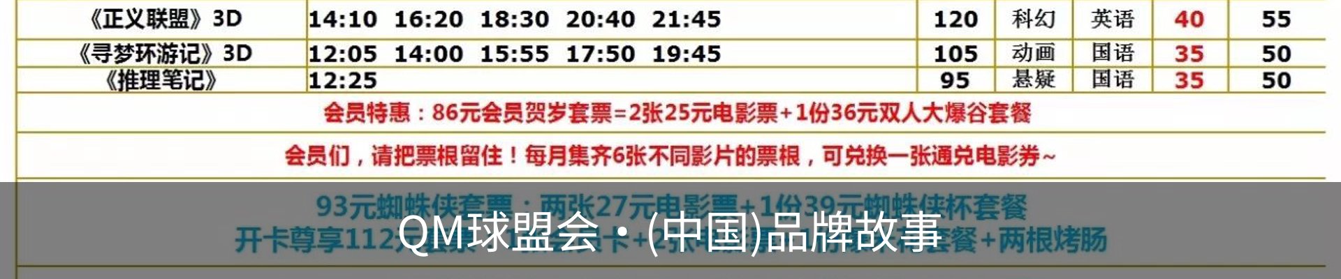 QM球盟会·(中国)品牌故事